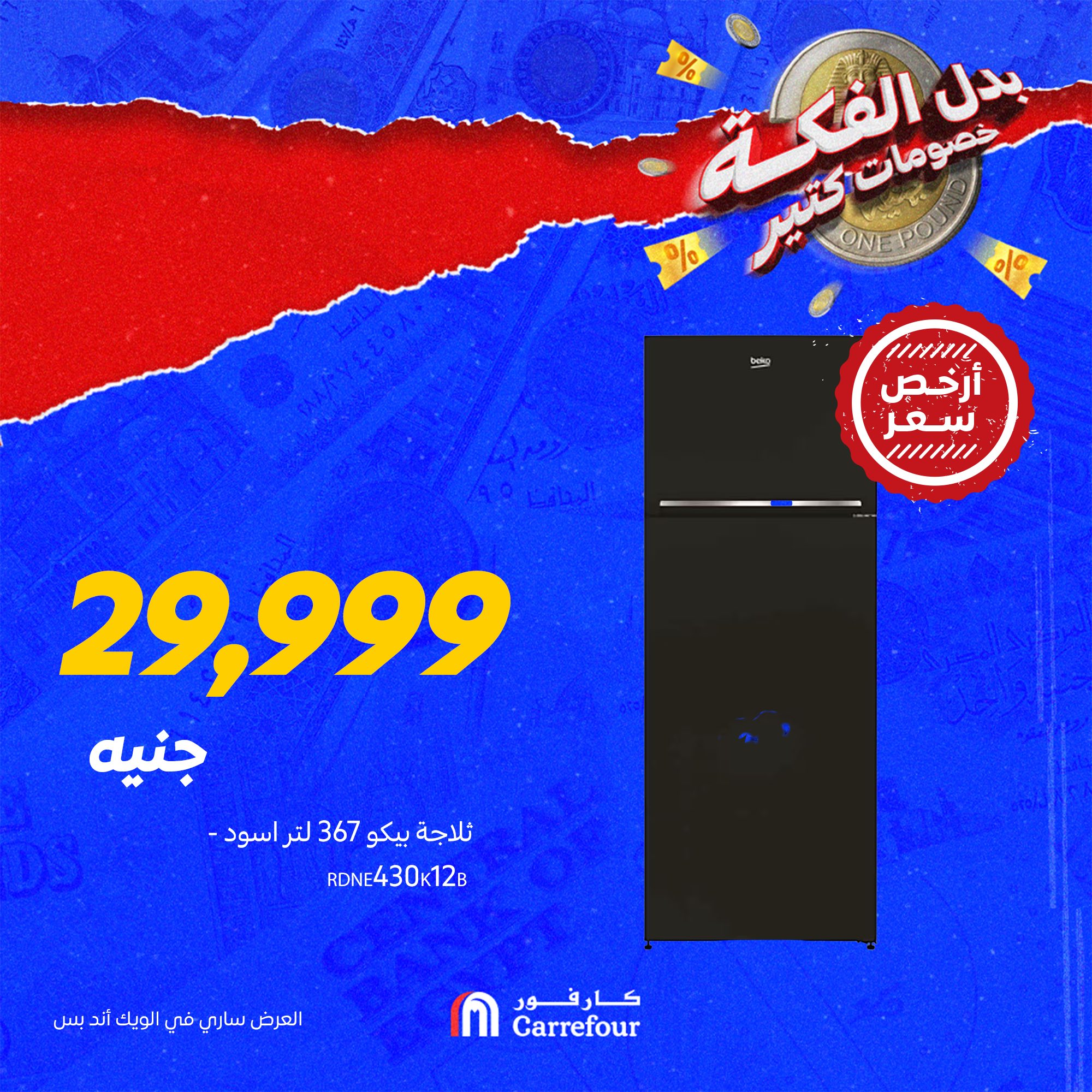 carrefour offers from 4oct to 3oct 2025 عروض كارفور من 4 أكتوبر حتى 3 أكتوبر 2025 صفحة رقم 5